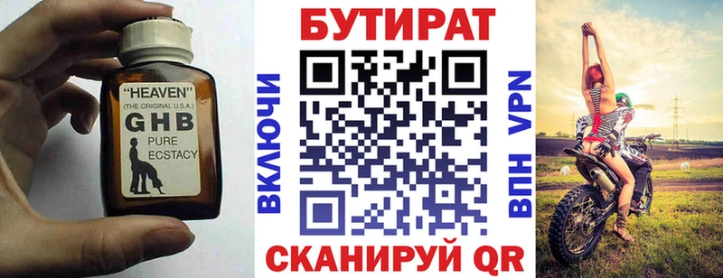 БУТИРАТ BDO  Сасово 