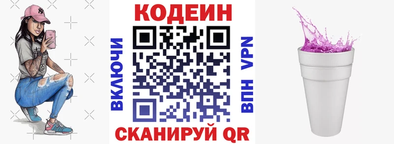 купить  цена  Сасово  блэк спрут   Codein Purple Drank 